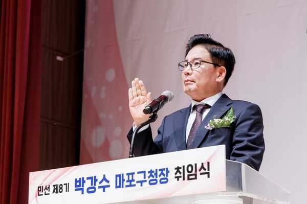민선8기 마포구청장 취임식에서 취임선서하는 박강수 마포구청장. (사진=마포구청)