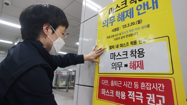 서울의 지하철역에서 20일부터 대중교통 마스크 착용 의무가 해제된다는 안내문을 붙이고 있다. (사진=연합뉴스)