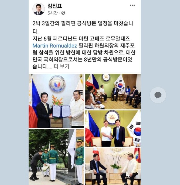 김진표 국회의장 페이스북 캡처 