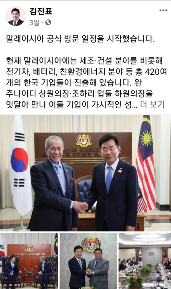 김진표 국회의장 페이스북 캡처