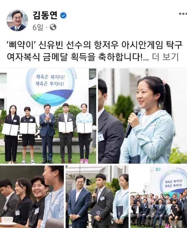 김동연 경기도지사 페이스북 갈무리.