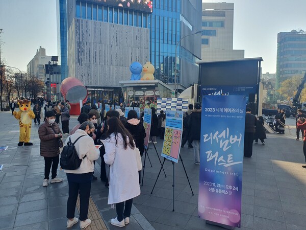 한국가족보건협회는 21일 신촌 유플렉스 광장에서 디셈버퍼스트 행사를 개최했다. (사진=파이낸스뉴스 김경석 기자)