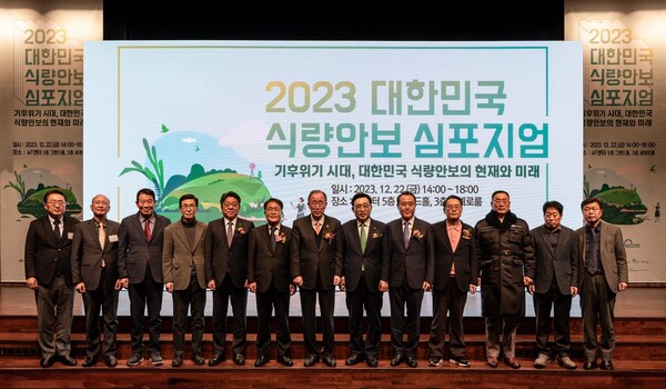  ‘2023 대한민국 식량안보 심포지엄’에 참석한  주요 인사들이 기념사진을 촬영하고 있다.  (사진=aT)
