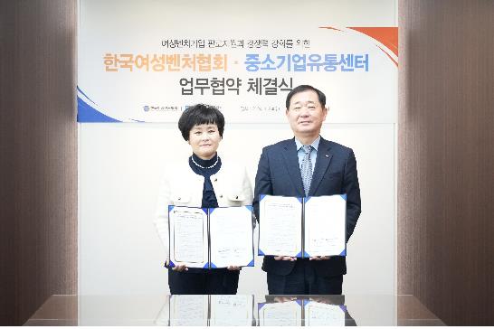 중소기업유통센터와 한국여성벤처협회가 상호 협력하기로 했다.  (사진=중소기업유통센터)