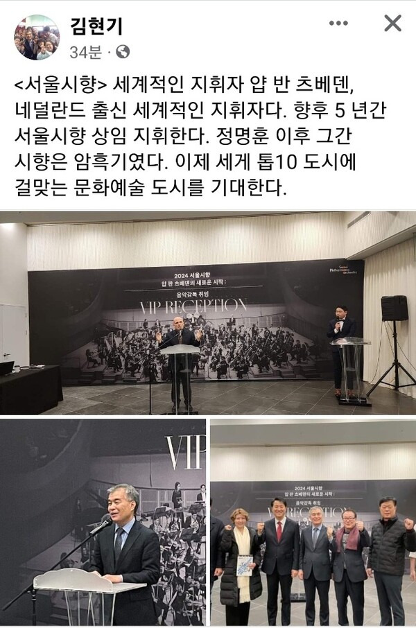 김현기 서울시의회 의장 페이스북 캡처.