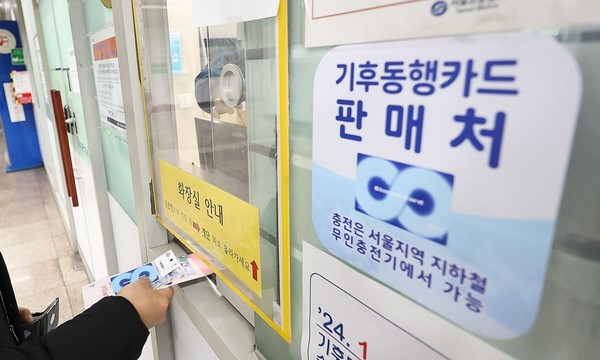 서울 지하철 광화문역 고객안전실에서 시민들이 기후동행카드를 구매하고 있다. (사진=연합뉴스)