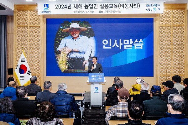 이재준 수원시장은 ‘2024년 새해 농업인 실용교육’에 참석해 인사말을 하고 있다.  (사진=수원시)