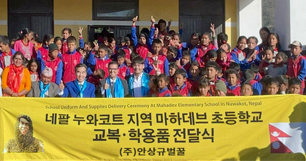 안상규 (주)안상규벌꿀 대표(앞줄 왼쪽서 세 번째)가 지난 7일(현지시간) 네팔 누와코트 지역 마하데브 초등학교에서 교복과 학용품을 전달하는 행사를 가졌다.  (사진=(주)안상규벌꿀)